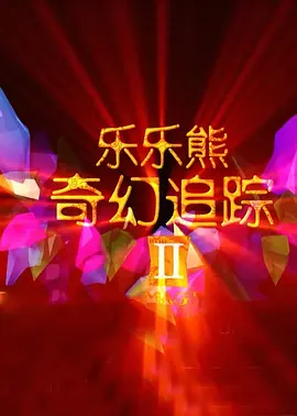 男人日女人免费视频